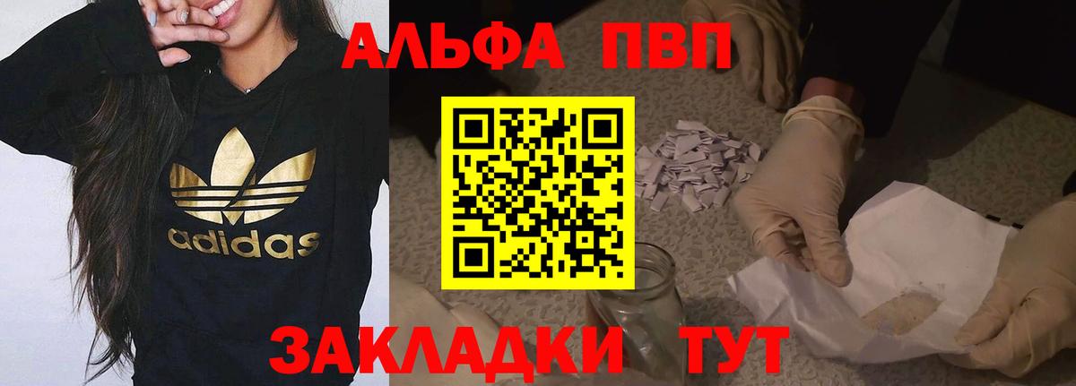 А ПВП Соль  Alpha PVP кристаллы  Горно-Алтайск  Вход с VPN 