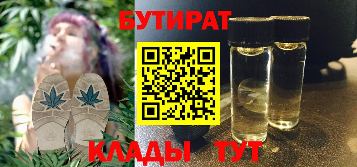 Горно-Алтайск  Бутират жидкий экстази  БУТИРАТ  Вход с VPN 