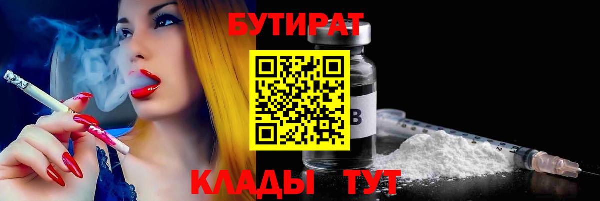 БУТИРАТ оксибутират Горно-Алтайск