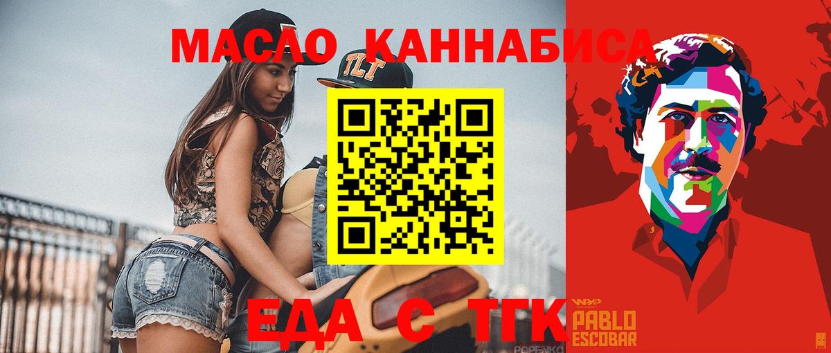 Горно-Алтайск  Печенье с ТГК конопля  Вход с VPN 