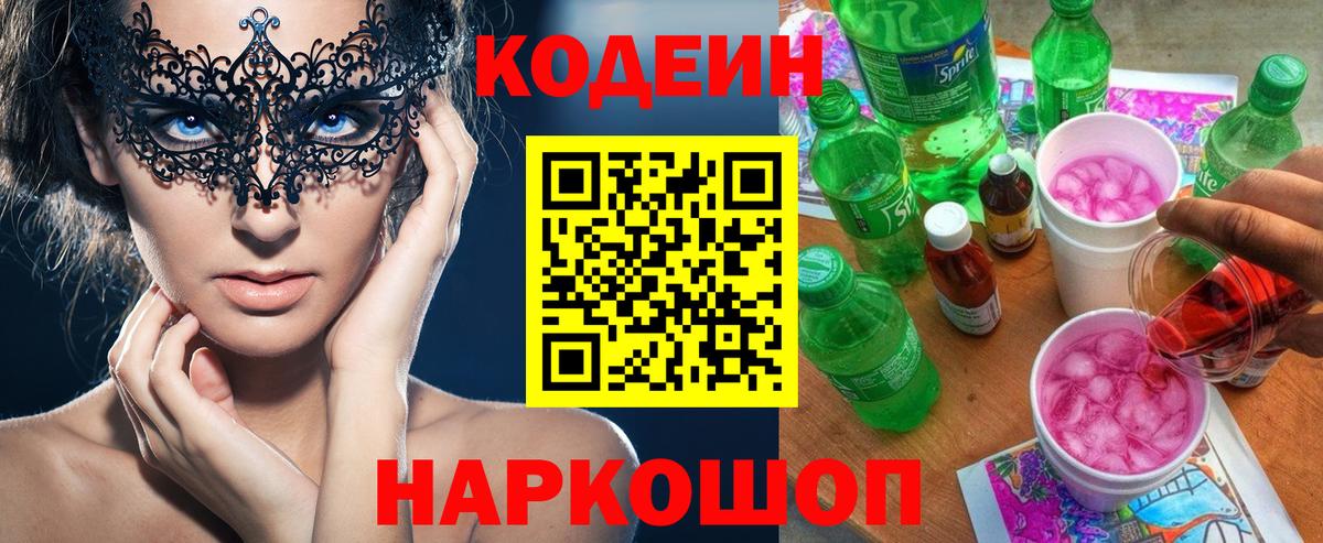 Кодеиновый сироп Lean Purple Drank  Кодеиновый сироп Lean напиток Lean (лин)  Горно-Алтайск  Вход с VPN 