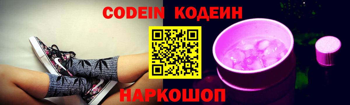 Кодеиновый сироп Lean Purple Drank Горно-Алтайск