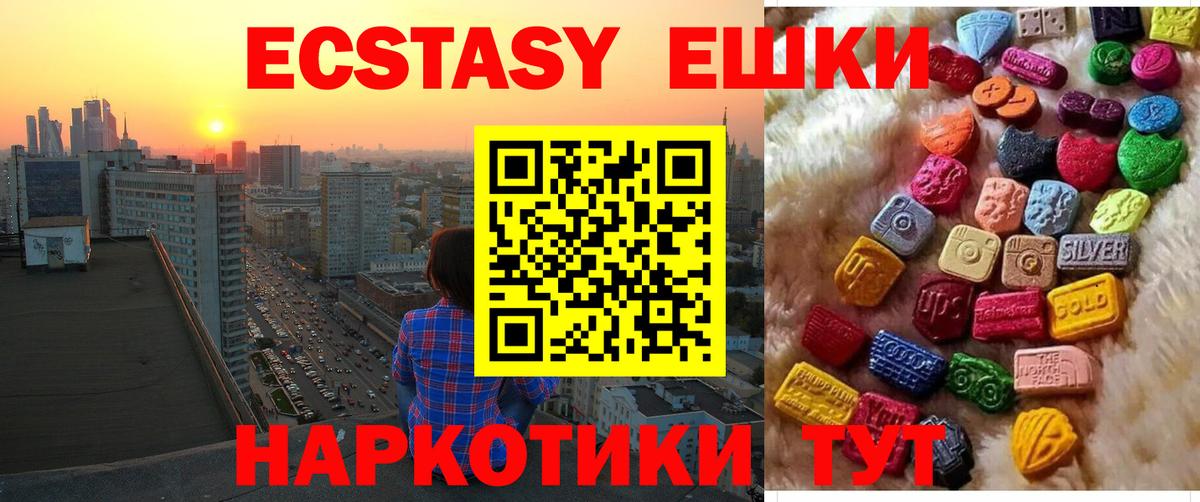 Ecstasy  Вход с VPN  Горно-Алтайск  Экстази 250 мг 