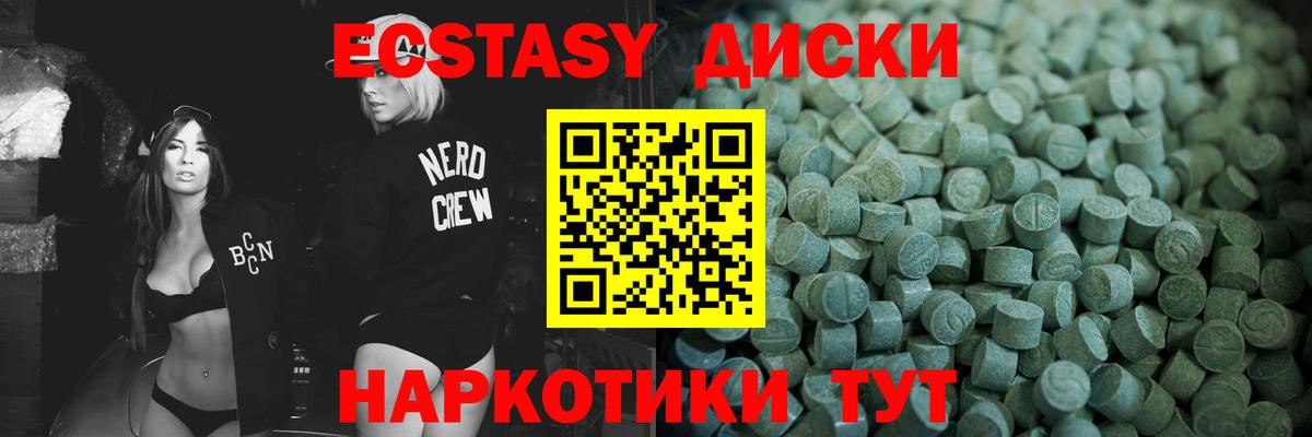 Ecstasy диски Горно-Алтайск