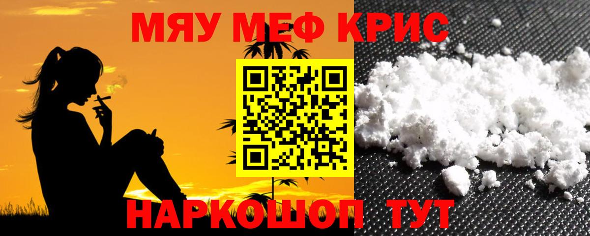 МЯУ-МЯУ  Меф 4 MMC  Горно-Алтайск  Мефедрон  Меф мяу мяу  Вход с VPN 