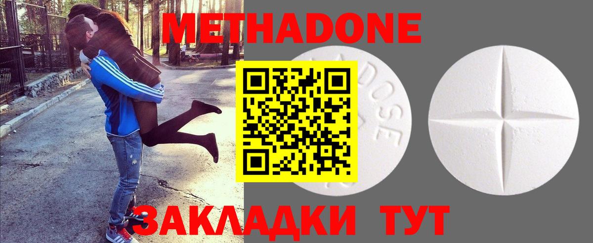 Метадон белоснежный  Вход с VPN  Горно-Алтайск  МЕТАДОН methadone 