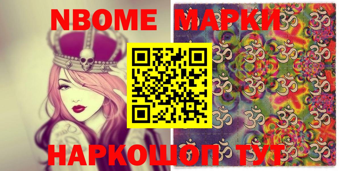 Марки NBOMe 1,5мг Горно-Алтайск